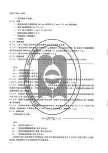 GBT 6504-2008 化學纖維含油率試驗方法標準解析